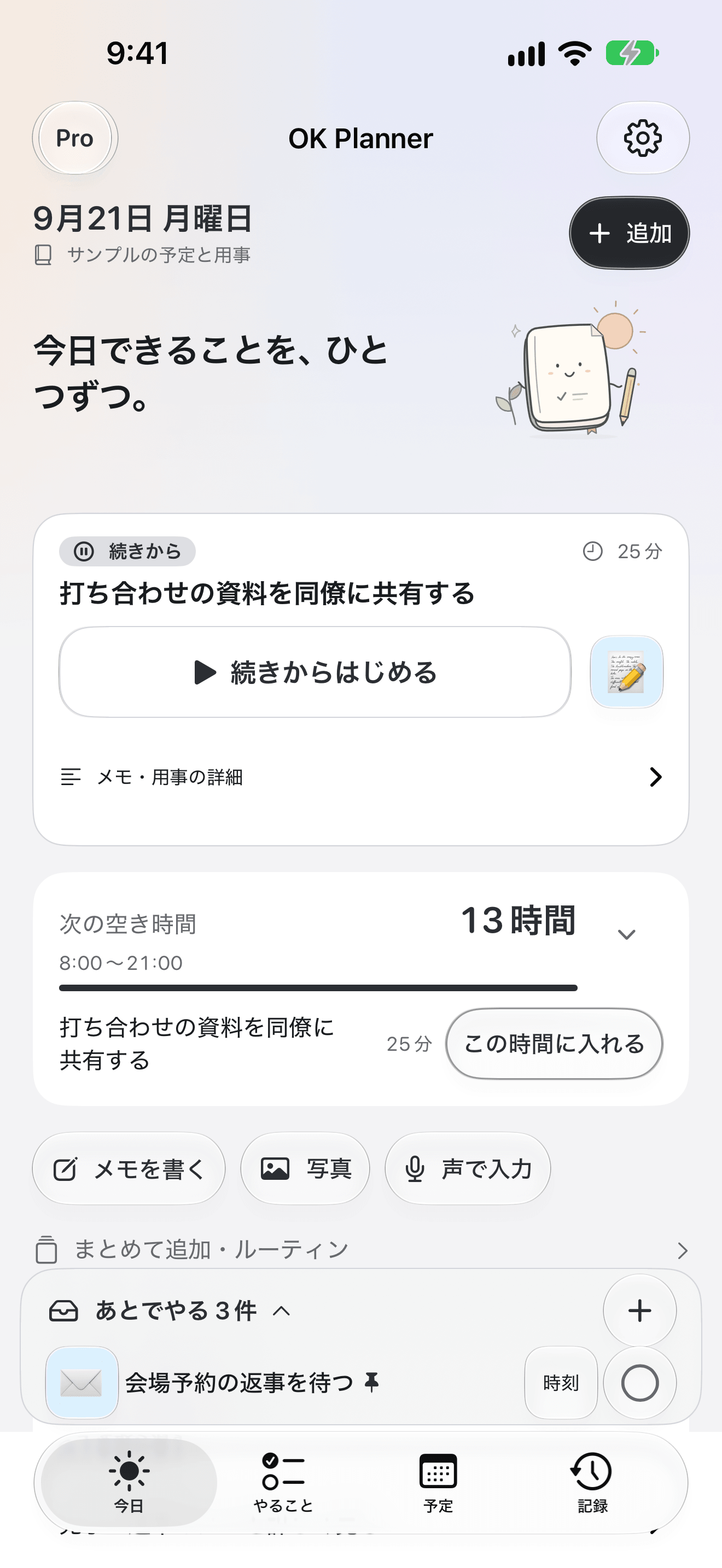 OK Planner の日本語の今日画面。今の用事、次の空き時間、メモ・写真・声の入力ボタンが表示されている。
