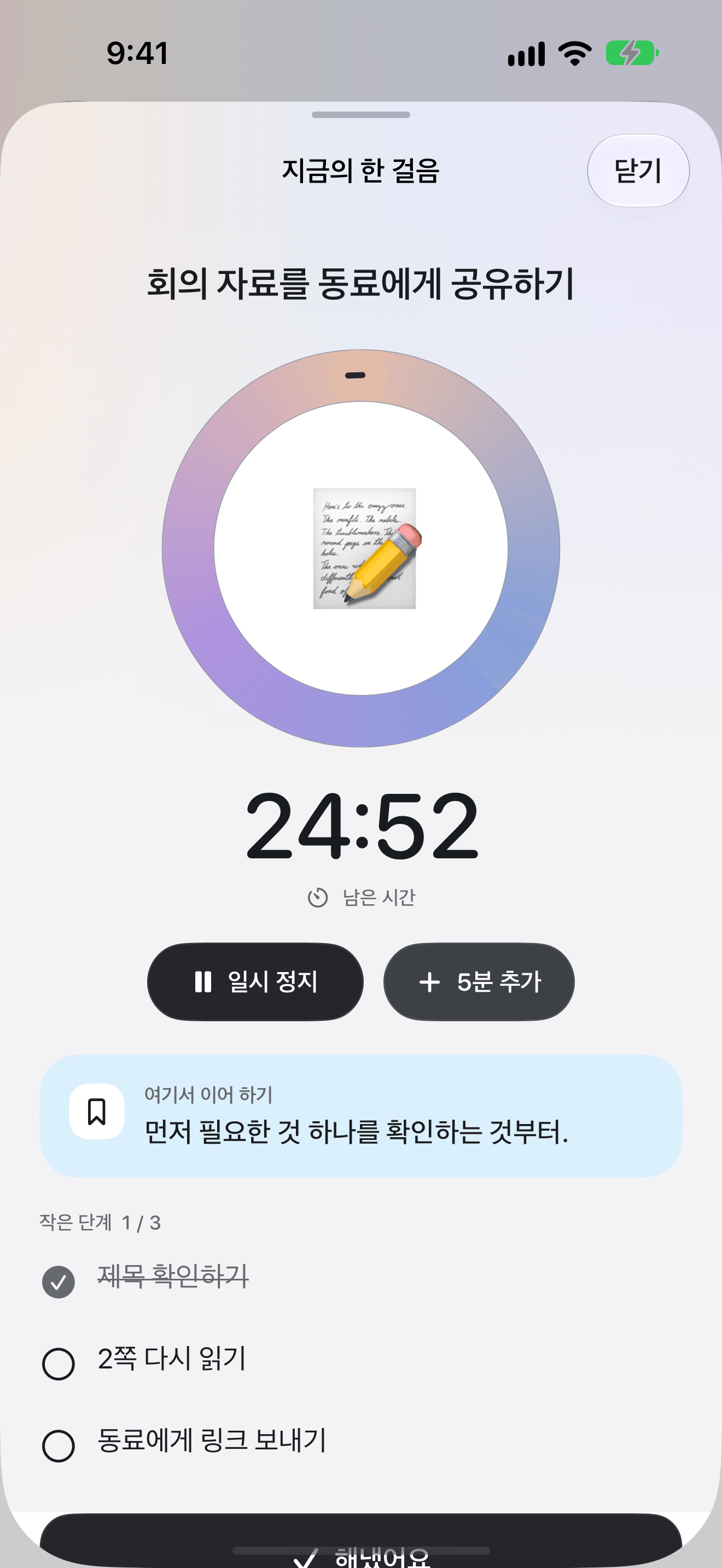 한국어로 표시된 OK Planner의 집중 타이머 화면. 현재 할 일, 남은 시간, 일시정지 버튼, 이어서 할 일을 적은 메모가 보인다.