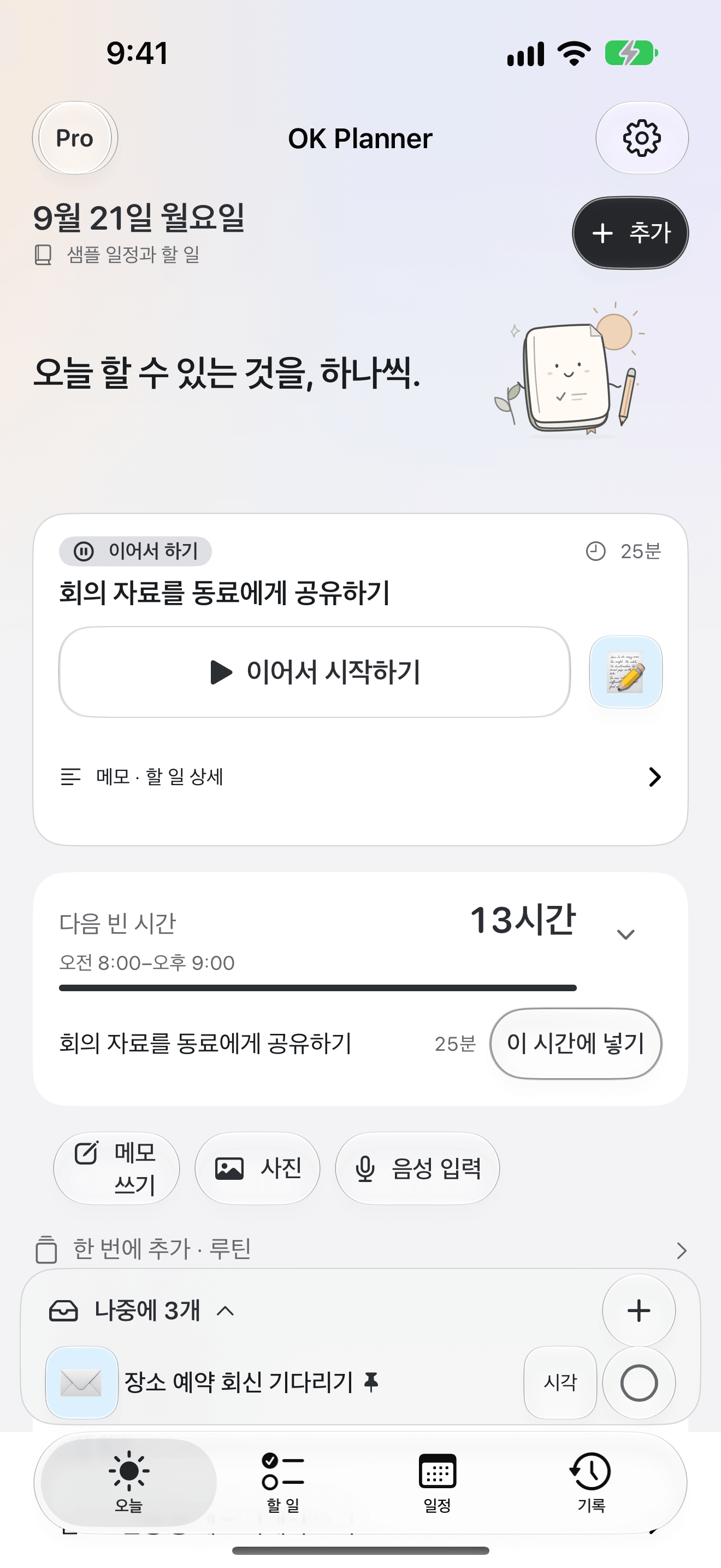 한국어로 표시된 OK Planner의 오늘 화면. 현재 할 일, 다음 여유 시간, 메모·사진·음성 입력 버튼이 보인다.