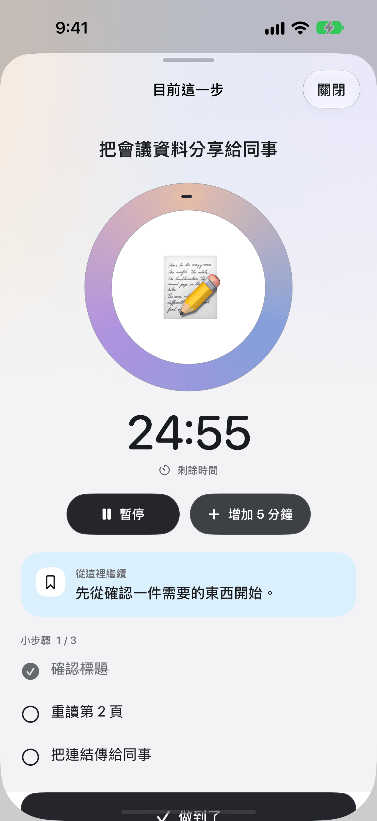 OK Planner 的繁體中文版專注計時器,顯示目前的待辦事項、剩餘時間、暫停按鈕,以及方便接續的備忘。