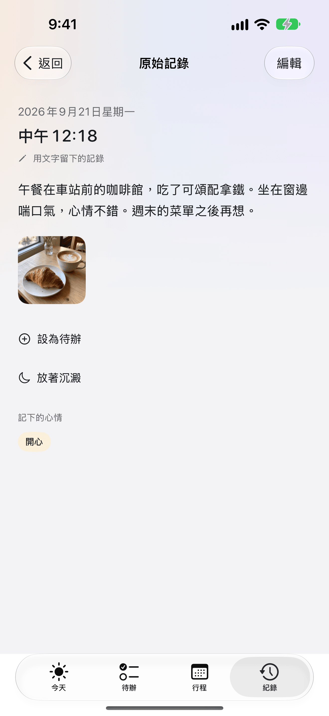 OK Planner 的繁體中文版記錄詳細畫面,顯示原始記錄文字、咖啡廳照片,以及儲存的心情。
