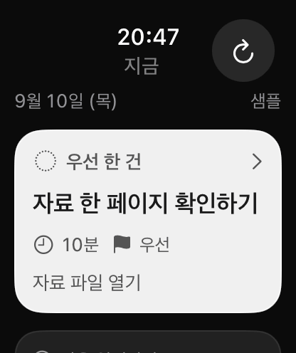 Apple Watch에서 한국어로 표시된 OK Planner. 먼저 시작할 일 하나, 예상 시간, 첫 단계를 보여준다.