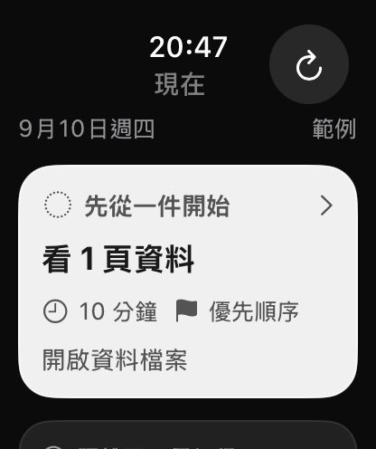 Apple Watch 上的繁體中文版 OK Planner,顯示先開始的一件事、預估時間與第一步。