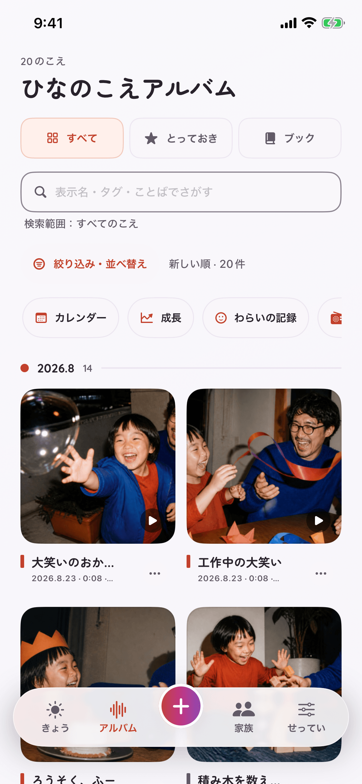 こえアルバムの日本語のアルバム画面。保存した声を写真と日付で整理し、検索や再生ができる。