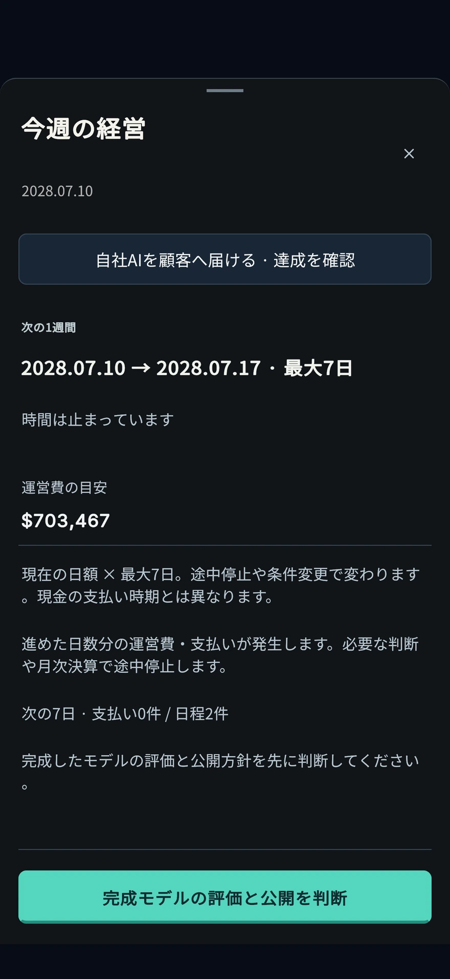 今週の判断と進行中の仕事を確認して時間を進める実際の週次計画画面