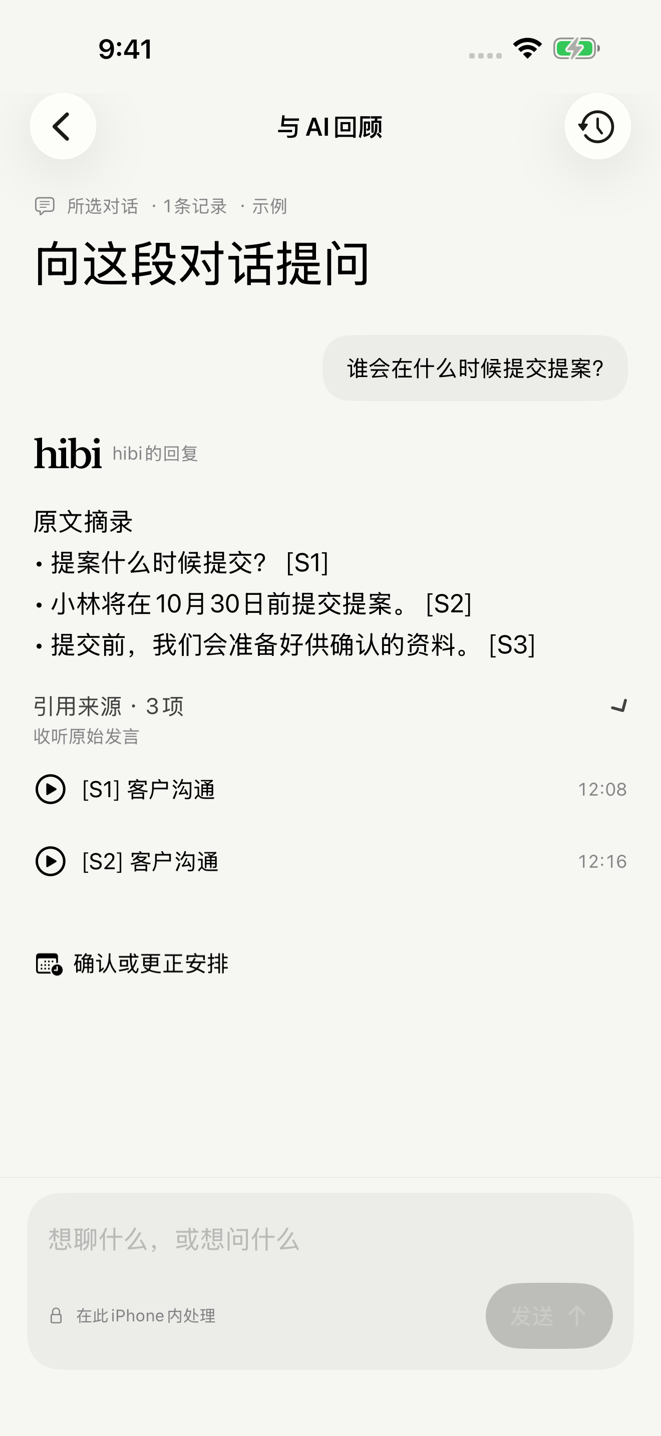 向記錄提問