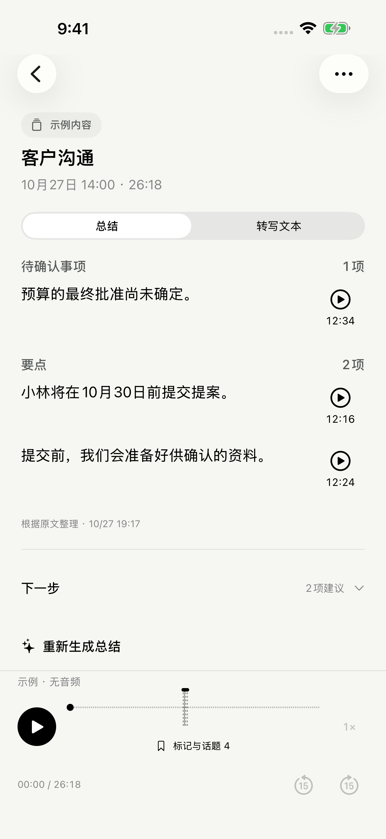 摘要與下一步