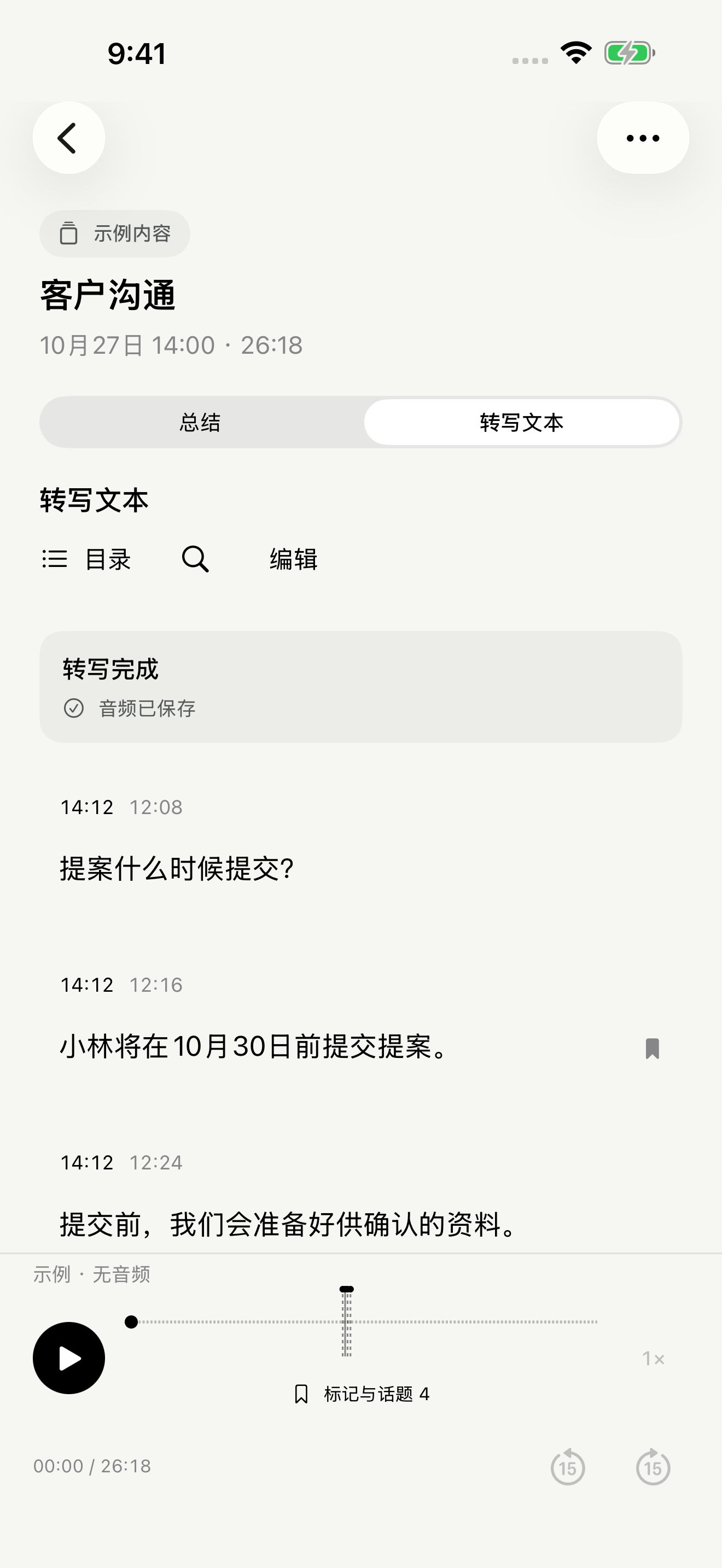 語音轉寫